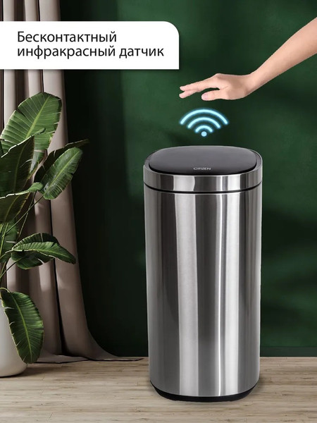 Изображение товара Сенсорное мусорное ведро Citizen ZN402 (серебристый)