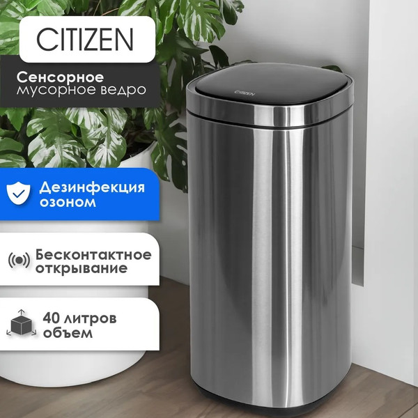 Изображение товара Сенсорное мусорное ведро Citizen ZN402 (серебристый)