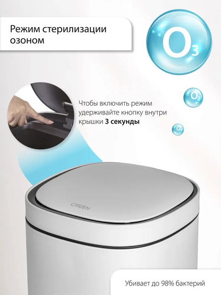 Изображение товара Сенсорное мусорное ведро Citizen ZN302 (белый)