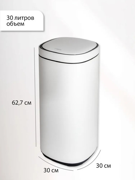 Изображение товара Сенсорное мусорное ведро Citizen ZN302 (белый)