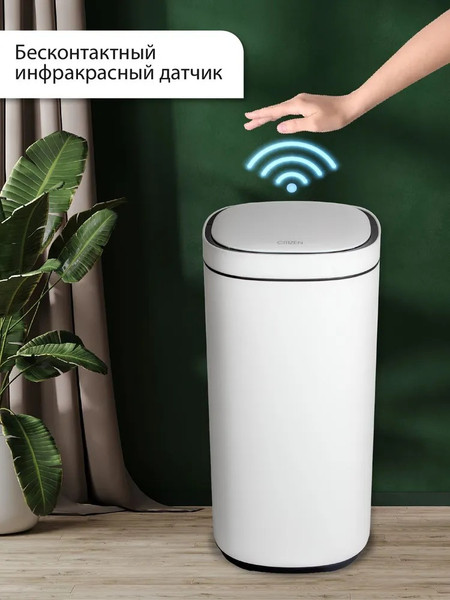 Изображение товара Сенсорное мусорное ведро Citizen ZN302 (белый)