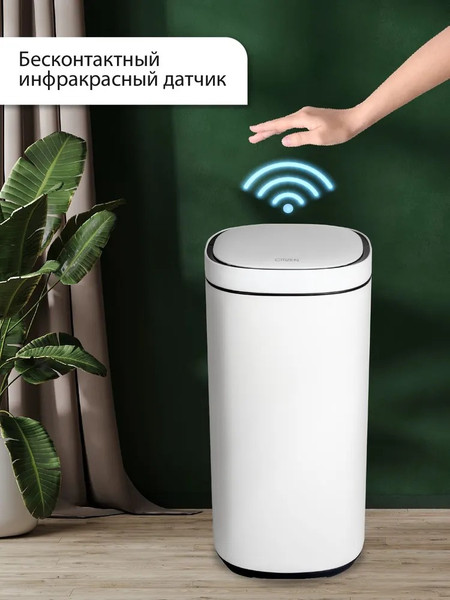 Изображение товара Сенсорное мусорное ведро Citizen ZN402 (белый)