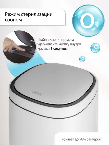Изображение товара Сенсорное мусорное ведро Citizen ZN402 (белый)