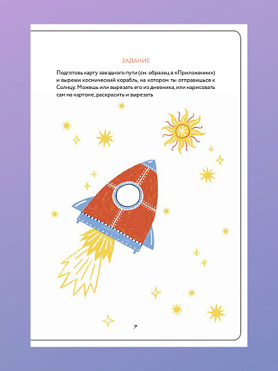 Изображение товара Творческий блокнот Никея Путь к Солнцу (Шириков Алексей )