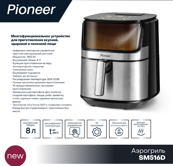 Изображение товара Аэрогриль Pioneer SM516D