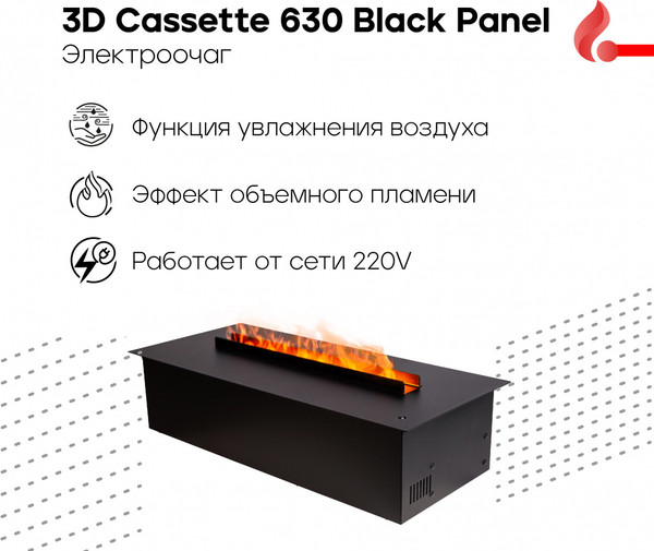 Изображение товара Электрокамин RealFlame 3D Cassette 630 Black Panel