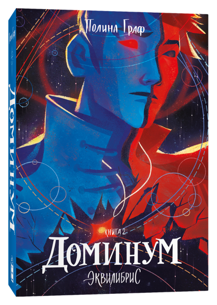 Изображение товара Книга Popcorn Books Доминум, мягкая обложка (Полина Граф)