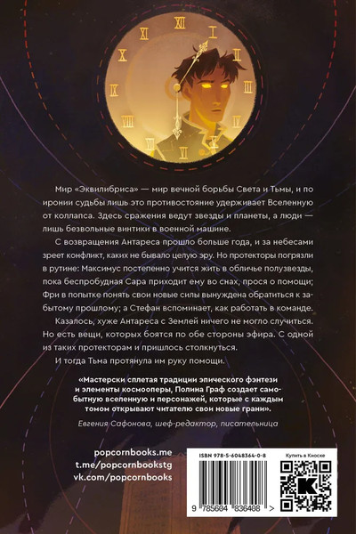 Изображение товара Книга Popcorn Books Индивидуум 3, мягкая обложка (Полина Граф)