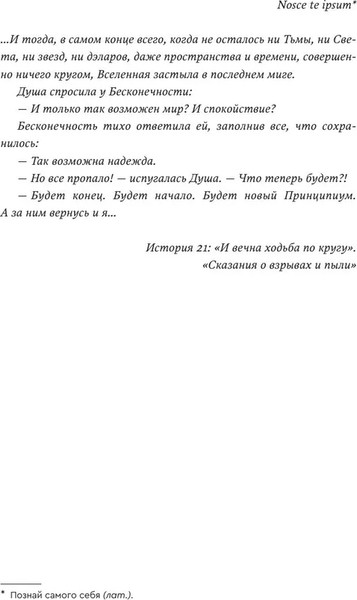 Изображение товара Книга Popcorn Books Индивидуум 3, мягкая обложка (Полина Граф)