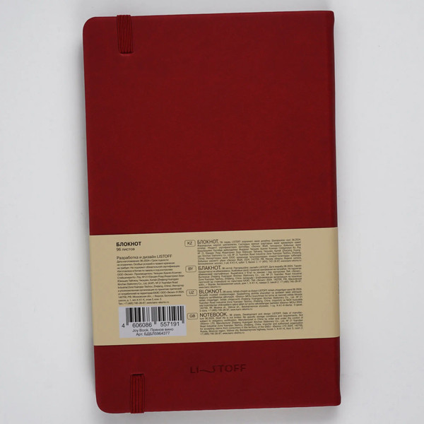 Изображение товара Записная книжка Listoff Joy Book / БДБЛ5964377 (96л, пряное вино)