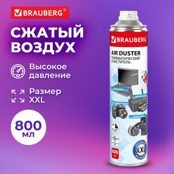 Изображение товара Сжатый воздух для чистки техники Brauberg 513691 (800мл)