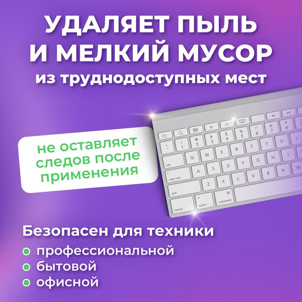 Изображение товара Сжатый воздух для чистки техники Brauberg 513691 (800мл)
