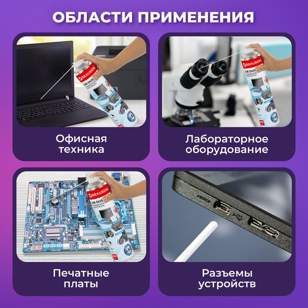 Изображение товара Сжатый воздух для чистки техники Brauberg 513691 (800мл)