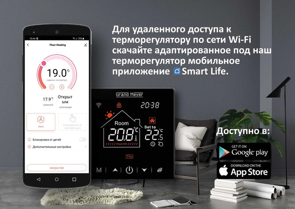 Изображение товара Терморегулятор для теплого пола Grand Meyer Wi-Fi SN-20