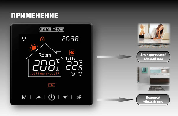 Изображение товара Терморегулятор для теплого пола Grand Meyer Wi-Fi SN-20