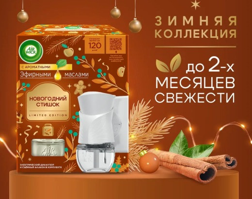 Изображение товара Автоматический освежитель воздуха Air Wick Яблочный пирог со сменным флаконом (19мл)