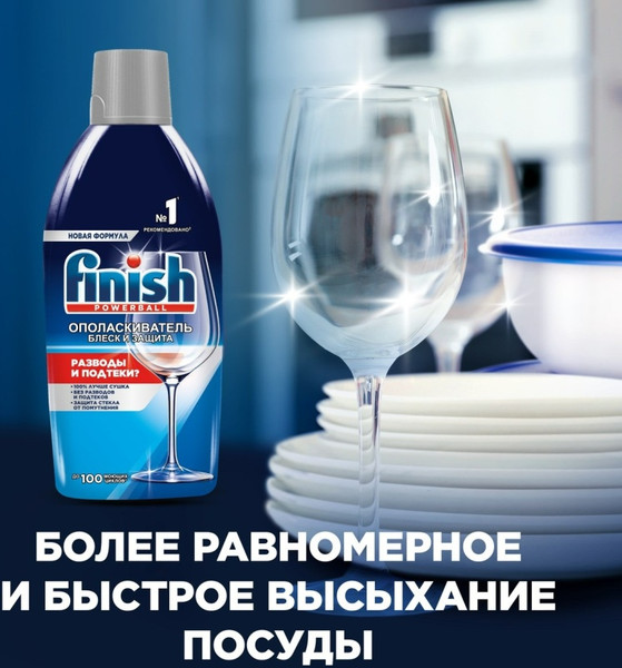 Изображение товара Ополаскиватель для посудомоечных машин Finish Блеск и защита (450мл)