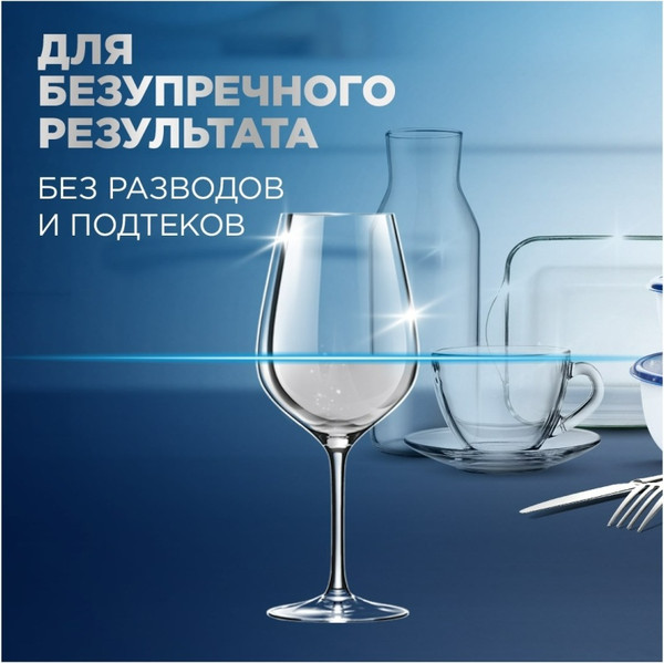 Изображение товара Ополаскиватель для посудомоечных машин Finish Блеск и защита (450мл)