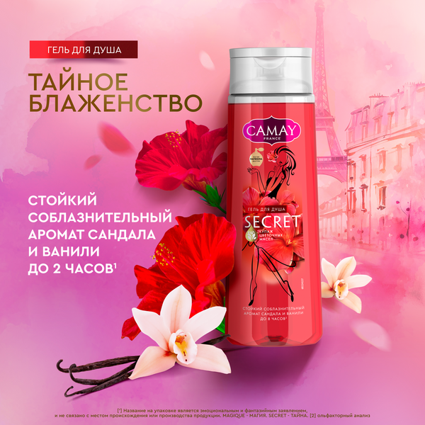 Изображение товара Набор гелей для душа Camay Магическое заклинание (2x250мл)