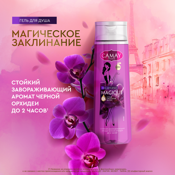 Изображение товара Набор гелей для душа Camay Магическое заклинание (2x250мл)