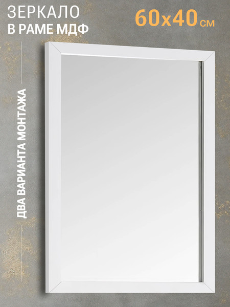 Изображение товара Зеркало Emze Прямоугольное 40x60 / DK4001.BEL (белый)