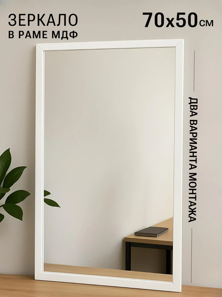 Изображение товара Зеркало Emze Прямоугольное 50x70 / DK4002.BEL (белый)
