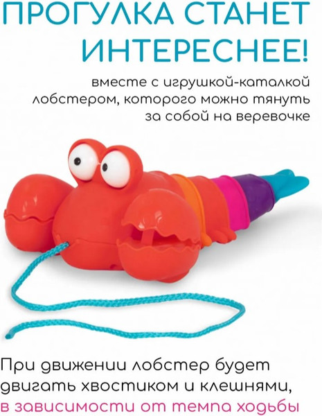Изображение товара Развивающая игрушка B.Toys Лобстер B1644