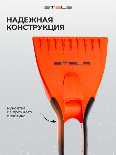 Изображение товара Скребок для автомобиля Stels 55286
