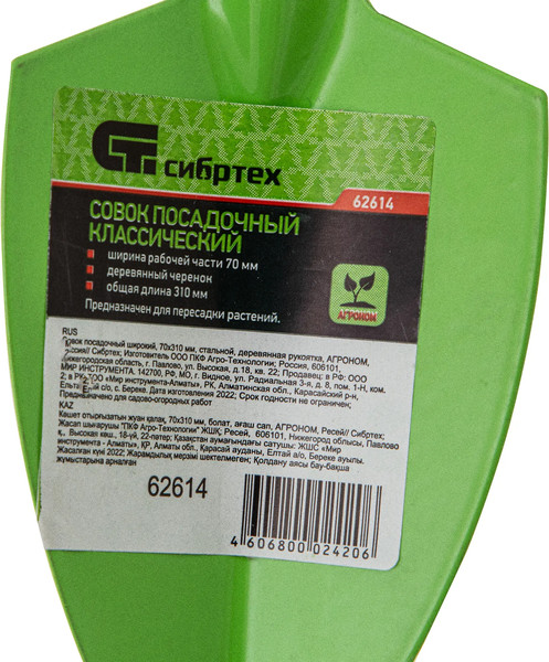 Изображение товара Совок садовый СибрТех Посадочный 62614