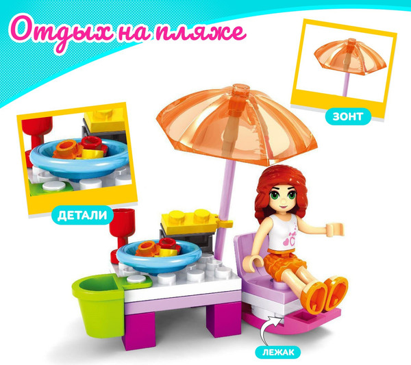 Изображение товара Конструктор Keyixing Девчонки. Отдых на пляже 24104 / 1552113