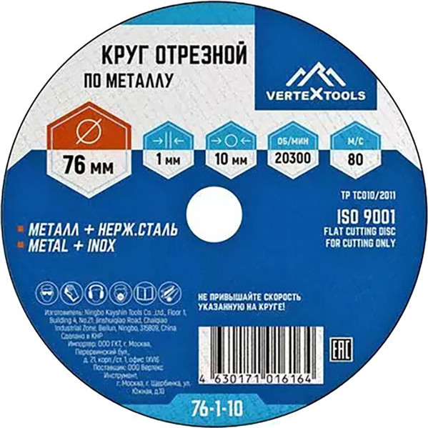 Изображение товара Отрезной диск Vertex Tools 76-1-10