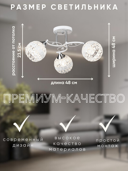 Изображение товара Люстра Aitin-Pro НПБ 02-3x60-101 / N6431/3 (белый/хром)