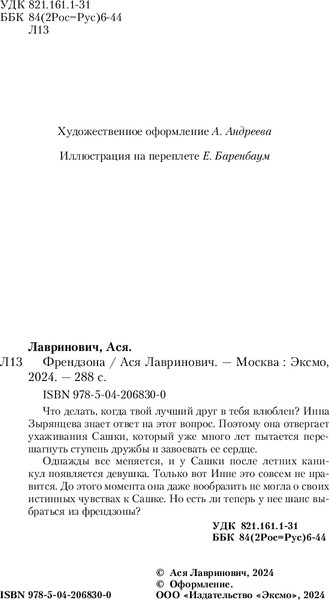 Изображение товара Книга Like Book Френдзона, твердая обложка (Лавринович Ася)