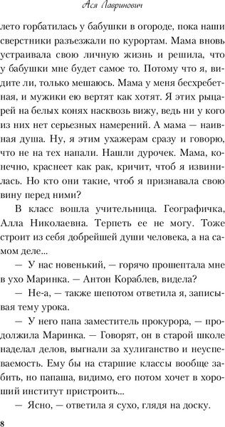 Изображение товара Книга Like Book Френдзона, твердая обложка (Лавринович Ася)