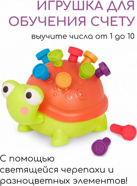 Изображение товара Развивающая игрушка B.Toys Черепашка B1998