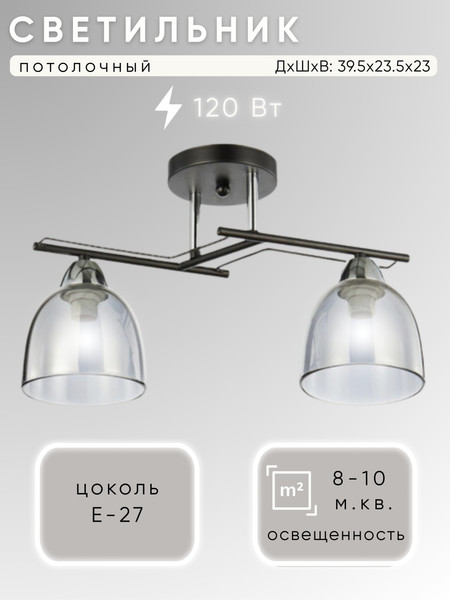 Изображение товара Потолочный светильник Aitin-Pro НПБ 02-2x60-101 / 6098/2 (черный/хром)