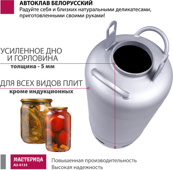 Изображение товара Автоклав для консервирования Мастерица Белорусский Люкс AU-0133Т с термометром (33л)