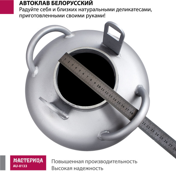 Изображение товара Автоклав для консервирования Мастерица Белорусский Люкс AU-0133Т с термометром (33л)