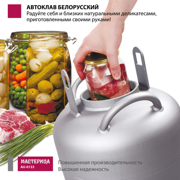 Изображение товара Автоклав для консервирования Мастерица Белорусский Люкс AU-0133Т с термометром (33л)