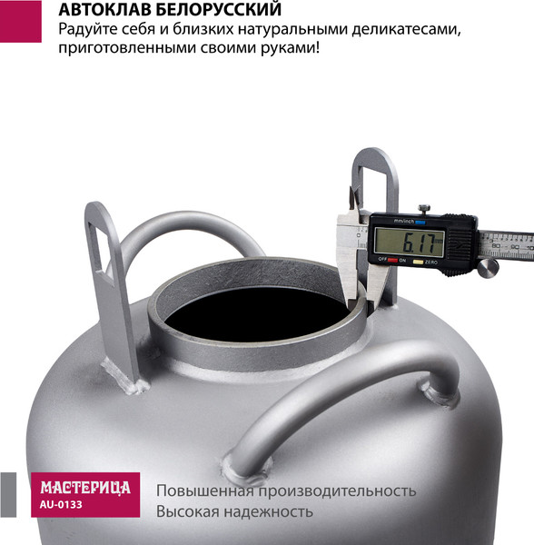Изображение товара Автоклав для консервирования Мастерица Белорусский Люкс AU-0133Т с термометром (33л)