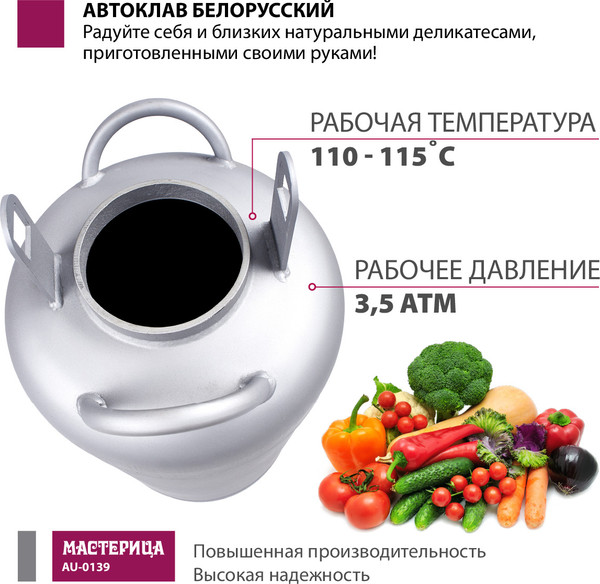 Изображение товара Автоклав для консервирования Мастерица Белорусский Люкс AU-0139Т с термометром (39л)