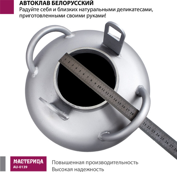 Изображение товара Автоклав для консервирования Мастерица Белорусский Люкс AU-0139Т с термометром (39л)