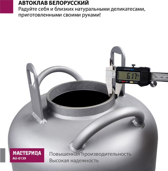 Изображение товара Автоклав для консервирования Мастерица Белорусский Люкс AU-0139Т с термометром (39л)