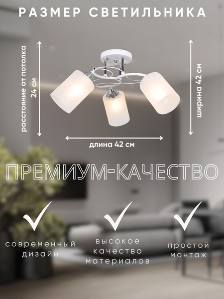 Изображение товара Люстра Aitin-Pro НПБ 02-3x60-101 / 6108A/3 (белый/хром)