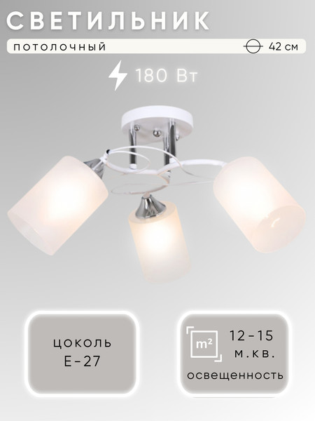 Изображение товара Люстра Aitin-Pro НПБ 02-3x60-101 / 6108A/3 (белый/хром)