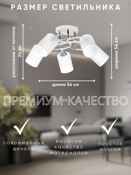 Изображение товара Люстра Aitin-Pro НПБ 02-5x60-101 / 6108A/5 (белый/хром)