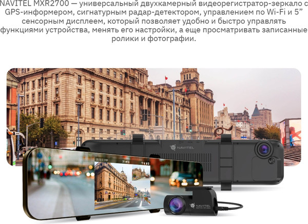 Изображение товара Видеорегистратор-зеркало Navitel MXR2700