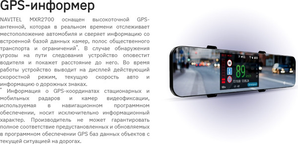 Изображение товара Видеорегистратор-зеркало Navitel MXR2700