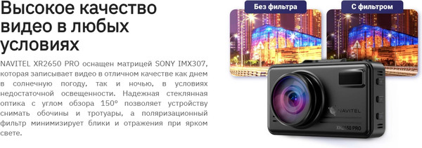 Изображение товара Автомобильный видеорегистратор Navitel XR2650 Pro