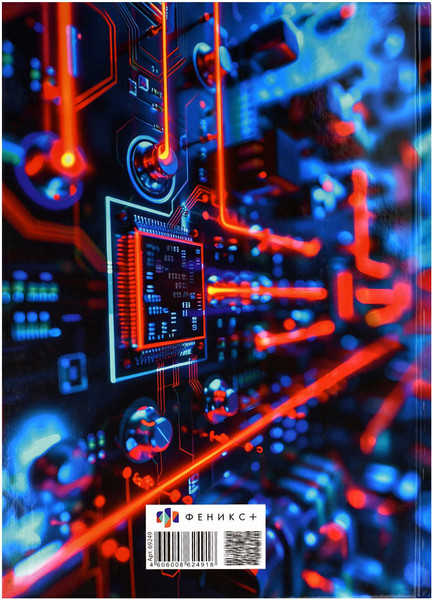 Изображение товара Тетрадь Феникс+ Цифровые технологии / 69249 (96л)